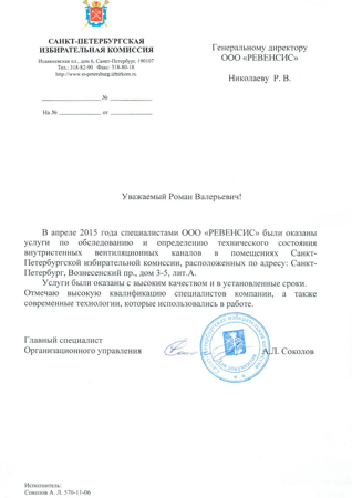 Отзыв--Санкт-Петербургская-избирательная-комиссия-(1)1.png